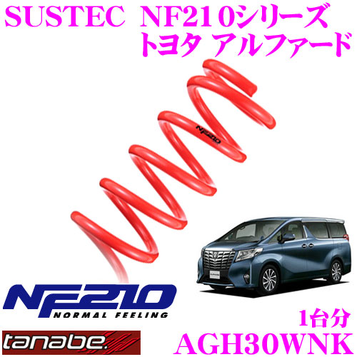 楽天市場】TANABE タナベ ローダウンサスペンション AHR20WDK トヨタ