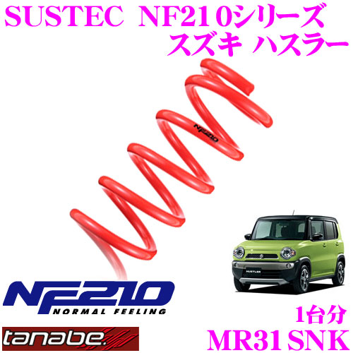 楽天市場】TANABE タナベ MR92S4WDUK DEVIDE UP210 スプリング