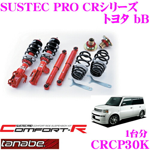 楽天市場 Tanabe タナベ Sustec Pro Cr Crcp35k トヨタ Ncp35用ネジ式車高調整サスペンションキット 車検対応 ダウン量 F 36 77mm R 19 69mm クレールオンラインショップ