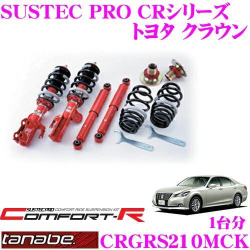 クラウン GRS180 SUSTEC PRO車高調サスペンション1台分セット imgrc0065928045.jpg