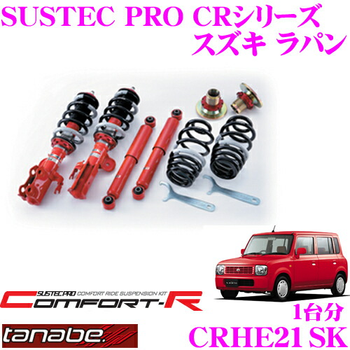 【まもなく終了19日迄！抽選で最大77,777ポイント】 TANABE タナベ SUSTEC PRO CR CRHE21SK スズキ ラパン HE21S用ネジ式車高調整サスペンションキット 車検対応 ダウン量:F 13～31mm R 7～34mm