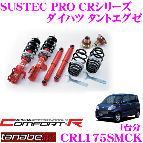 超お買い得大特価のtanabe タナベsustec Pro Cr Crl175smck ダイハツタントエグゼl455s用ネジ式車高調整サスペンションキット車検対応ダウン量 F 22 67mm R 38 74mm 送料無料 カードok 最安値割引の