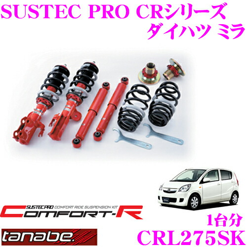 楽天市場】【MILD TWIN】 車高調キット DAIHATSU L275S ミラ