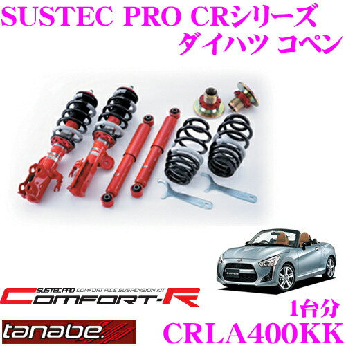 ダイハツ　コペン LA400K 　tanabe SUSTEC PRO 車高調 imgrc0065935037.jpg
