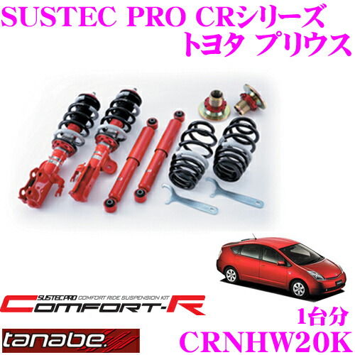 タナベ　tanabe サステック　プリウス　ダウンサス TANABE tanabe タナベ サステック NF210 ダウンサス リアのみ