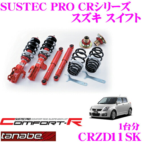 タナベサステックプロCR ha36s アルトワークス2WD用 imgrc0071155888.jpg