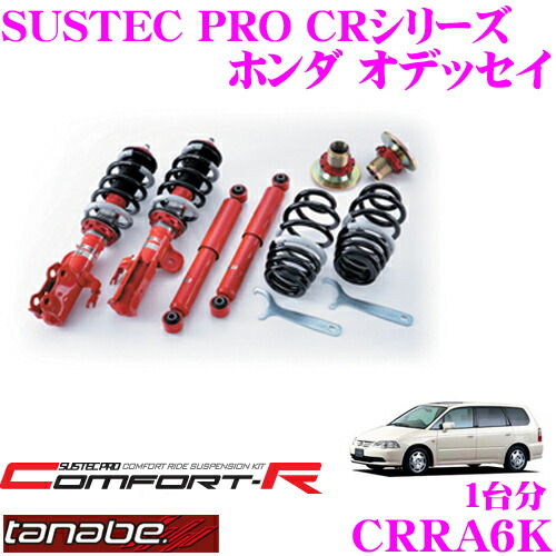 クーポン利用&送料無料 TANABE タナベ サステックプロCR 車高調 