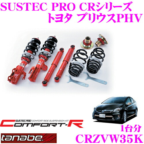 タナベ　tanabe サステック　プリウス　ダウンサス プリウス60系専用 タナベ ローダウンスプリング(NF210)を販売中