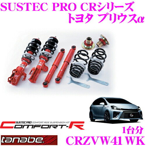 トヨタ プリウス ZVW30 ZVW35　tanabe　車高調（フロントのみ） トヨタ プリウス ZVW30 ZVW35 (タナベ) 車高調（フロントのみ