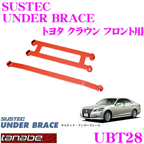 【最大P10倍】ダイヤ&プラチナ会員限定!今がお得!~7/26 01:59迄 TANABE タナベ アンダーブレース UBT28 トヨタ GRS210 クラウン用 【ハイレスポンスなハンドリングを実現!】|クレールオンラインショップ