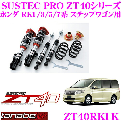 ステップワゴン　RK5／1用　車高調 楽天市場】ステップワゴン RK5（ブランドホンダ）（サスペンション