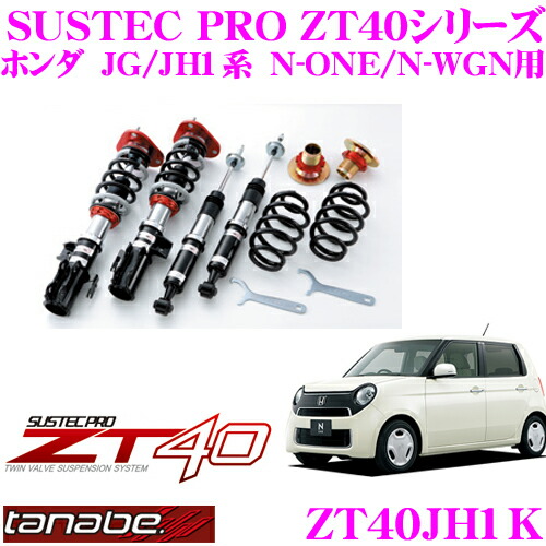 ホンダ(JH1)車高調　サスペンション N-WGN 車高調 JH1 2WD専用 1年保証 プロスペックDF ホンダ