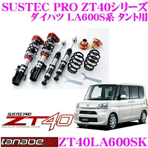 H＆S　tanabeサステックPRO CR ムーヴ LA160S用 TANABE SUSTEC PRO CR ダイハツ ムーブ 4WD LA160S用