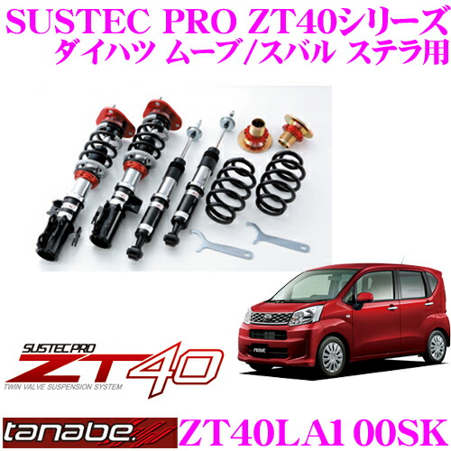 TANABE タナベ 車高調 SUSTEC PRO ZT40 サステック プロ ゼットティーフォーティー ハスラー MR41S 2015/5-2020/1 ZT40MR41SK 送料無料(一部地域除く) | タナベ (TANABE) サスペンション(車高調キット) SUSTEC PRO