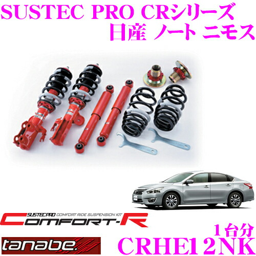 期間限定特価 Tanabe タナベ Sustec Pro Cr Crhe12nk 日産 E12 ノート ニモス用ネジ式車高調整サスペンションキット 車検対応 ダウン量 F 52 9mm R 52 14 Mm 最適な価格 Blog Jotajota Net Br