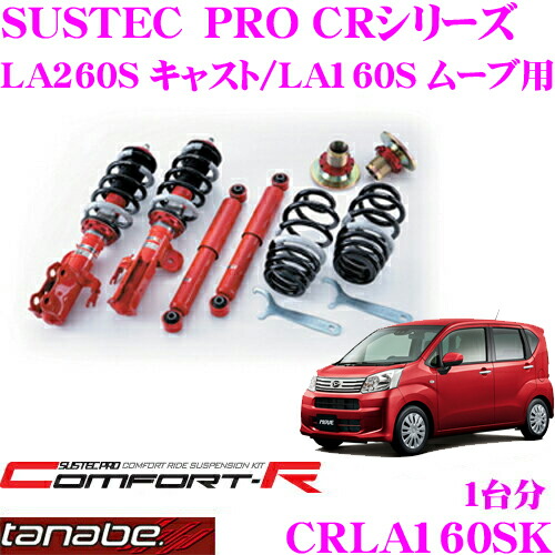 i*i様 L375Sタナベ サステック PRO CR 車高調 タントカスタム// Amazon | 【タナベ(TANABE)】 ダイハツ タント 2WD L375S SUSTEC