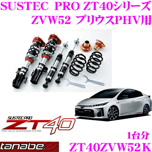 トヨタ プリウス ZVW30 ZVW35　tanabe　車高調（フロントのみ） トヨタ プリウス ZVW30 ZVW35 (タナベ) 車高調（フロントのみ