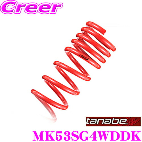 【最大77,777ポイント！】抽選4人に1人が当たる！ TANABE タナベ ローダウンサスペンション MK53SG4WDDK スズキ MK53S スペーシアギア (H30/12～)用 SUSTEC DF210 F -15～-25mm R -25～-35mmダウン 車両1台分 車検対応
