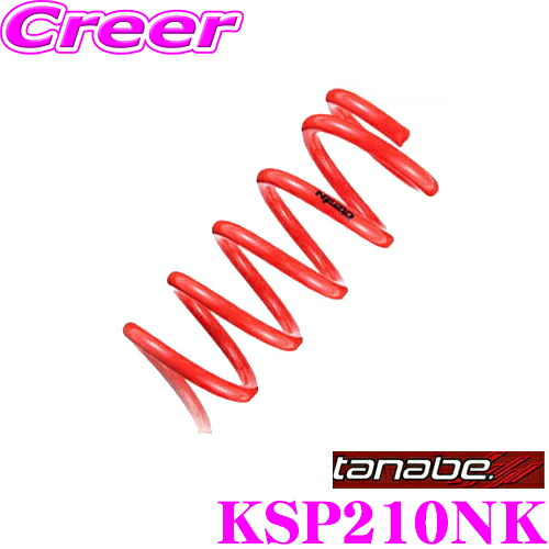 【レビューで確率UP】最大5万pt大抽選会 TANABE タナベ KSP210NK ローダウンサスペンション SUSTEC NF210 サステック トヨタ KSP210 ヤリス用 車両1台分 車検対応｜クレールオンラインショップ