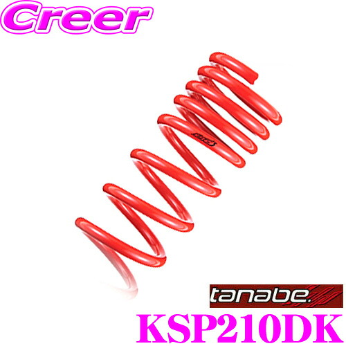 TANABE タナベ ローダウンサスペンション KSP210DK トヨタ KSP210 ヤリス用 SUSTECDF210 F -30～-40mm R -30～-40mmダウン 車両1台分 車検対応