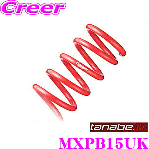 【まもなく終了19日迄！抽選で最大77,777ポイント】 TANABE タナベ MXPB15UK DEVIDE UP210 スプリング トヨタ MXPB15 ヤリスクロス用 アップ量:F 30～40mm R 30～40mm 一台分/車検対応 22,950円