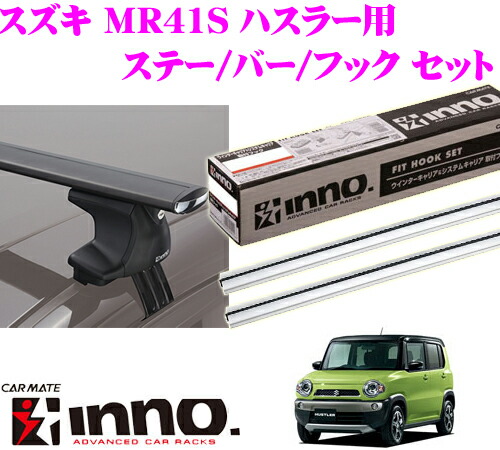 公式の カーメイト Inno イノー スズキ Mk32s系 Mk42s スペーシア用 エアロベースキャリア スルータイプ 取付4点セット Xs250 K431 Xb138s Xb138s 全品送料無料 Ihmc2021 Com
