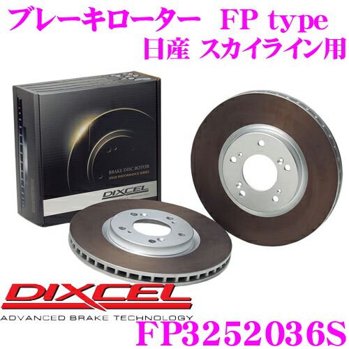 V36スカイライン 曙キャリパーDIXCELディスクローター 楽天市場】[3252036] DIXCEL SD ブレーキローター リヤ用