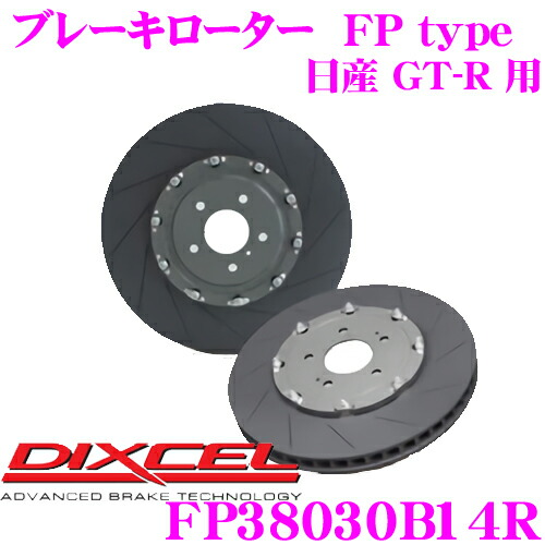 【ほぼ全品P2倍以上！ 4/18限定】 DIXCEL FP38030B14R FPtypeスポーツブレーキローター(ブレーキディスク)右リア用 【耐久マシンでも証明されるプロスペックモデル! 日産 GT-R 等 等適合】 ディクセル
