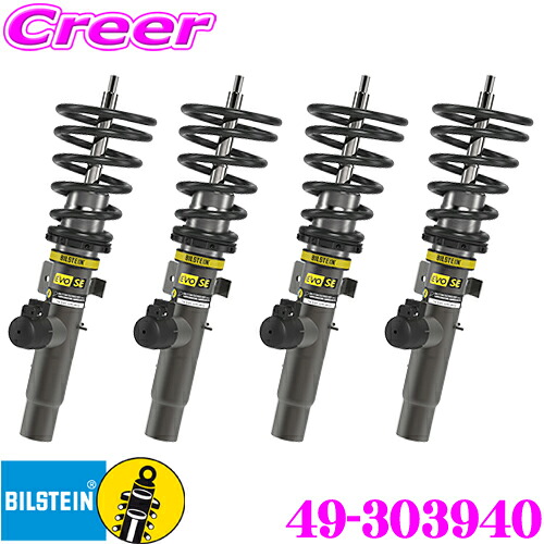 【日本正規品】ビルシュタイン BILSTEIN EVO SE 49-303940 電子制御式システム対応 高性能 車高調整式サスペンションキット ポルシェ 922 3.0Carrera 3.8TurboS(リフター装着車除く)用 1台分|クレールオンラインショップ