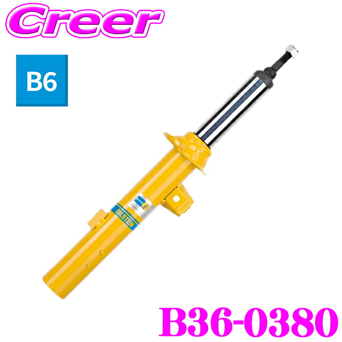 ビルシュタイン B6 リア 純正形状スポーツダンパー B36-0380 1本入り MINI 850 1000 1300 (R50 R52 R53) ノーマルストローク 倒立式 単筒式 ガス封入式 モノチューブ サスペンション ショックアブソーバー 足廻り BILSTEIN 【日本正規品】