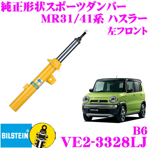 【楽天市場】ビルシュタイン BILSTEIN B6 純正形状スポーツ