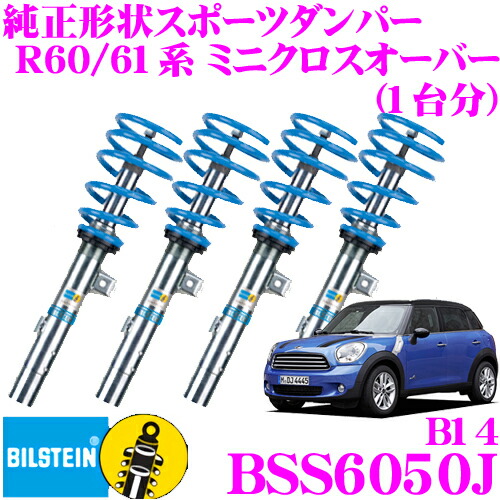 楽天市場】【日本正規品】ビルシュタイン BILSTEIN B6 純正形状