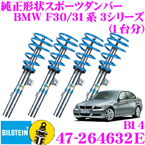 ビルシュタイン EVO-SE BMW 3·4シリーズ 車高調整サスペンション bigrun-ichige-store_bilstein-