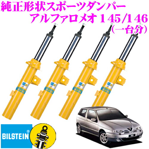 ＼今なら最大4000ポイント！要エントリー／ 【日本正規品】 ビルシュタイン BILSTEIN B6 純正形状スポーツダンパー ショートストローク 22-247476×2/B46-2168×2 アウディ 145 146用 一台分/倒立単筒/単筒タイプ