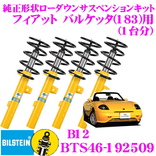 レガシィアウトバック2.5XTビルシュタイン BILSTEIN サスキット レガシィアウトバック2.5XTビルシュタイン BILSTEIN サスキット