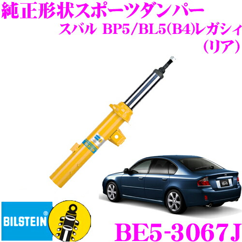 【楽天市場】ビルシュタイン BILSTEIN B6 VE3-3066LJ 純正形状