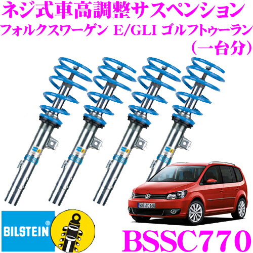 あけのページ 楽天市場】【日本正規品】ビルシュタイン BILSTEIN B14 47