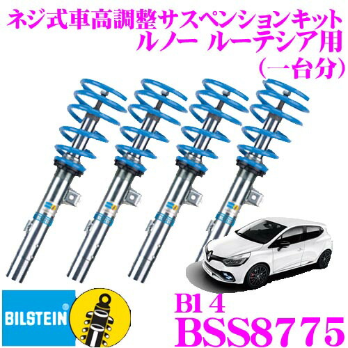 楽天市場】【最大8000ポイント獲得！creer全品対象 10/24～27迄】ビルシュタイン BILSTEIN B14 47-218871 ネジ式車高調整サスペンションキット  スズキ ZC32S スイフトスポーツ用 1台分/倒立単筒/単筒タイプ : クレールオンラインショップ