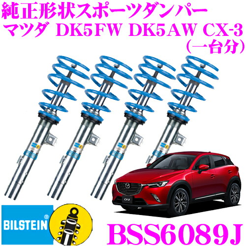 楽天市場】ビルシュタイン BILSTEIN B14 47-218871 ネジ式車高調整サスペンションキット スズキ ZC32S スイフトスポーツ用  1台分/倒立単筒/単筒タイプ : クレールオンラインショップ