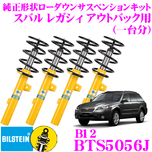 BILSTEIN/ビルシュタイン ローダウン＆車高調キット B12 SUBARU