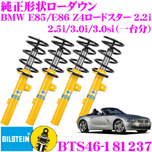 ビルシュタイン B12 PRO-KIT Z4 E85/E86 BTS46-181251 BILSTEIN