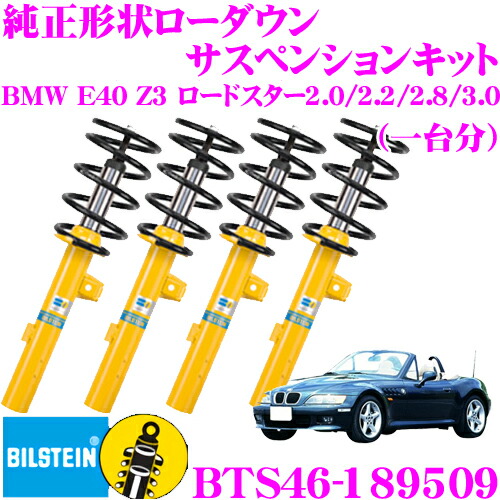 楽天市場】ビルシュタイン BILSTEIN B12 PRO-KIT BTS46-189516 純正