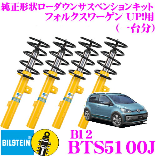 楽天市場】ビルシュタイン BILSTEIN B8 純正形状ショートストローク