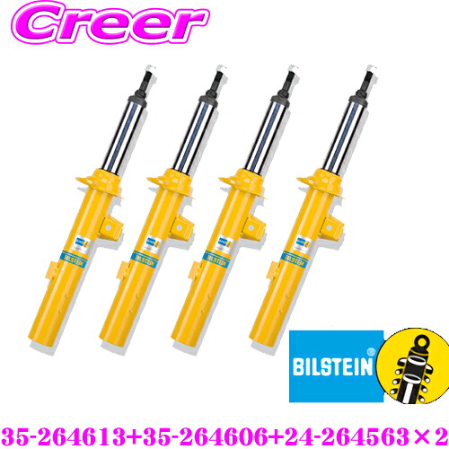 【日本正規品】 ビルシュタイン BILSTEIN B8 純正形状ショートストロークスポーツダンパー 35-264613×1/35-264606×1/24-264563×2 BMW 320i/328i/320d/318i/330e/340i 3シリーズ(F30)用 一台分/倒立単筒/単筒タイプ