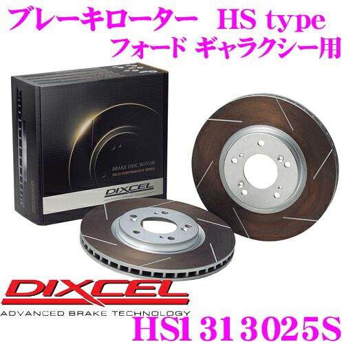 【まもなく終了19日迄！抽選で最大77,777ポイント】 DIXCEL HS1313025S HStypeスリット入りブレーキローター(ブレーキディスク) 【制動力と安定性を高次元で融合! フォード ギャラクシー 等適合】 ディクセル 26,884円