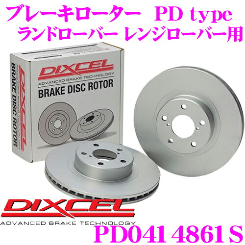 【レビューで確率UP】最大5万pt大抽選会 DIXCEL PD0414861S PDtypeブレーキローター(ブレーキディスク) フロント左右1セット 【耐食性を高めた純正補修向けローター! ランドローバー レンジローバースポーツ 等適合】 ディクセル｜クレールオンラインショップ