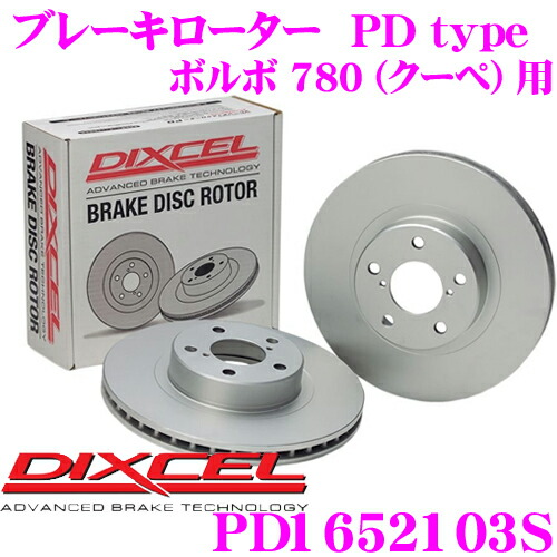 楽天市場】DIXCEL PD3119463S PDtype ブレーキローター 左右セット