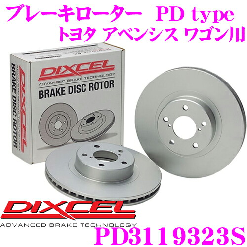 【最大77,777ポイント！】抽選4人に1人が当たる！ DIXCEL PD3119323S PDtypeブレーキローター(ブレーキディスク)左右1セット 【耐食性を高めた純正補修向けローター! トヨタ アベンシス ワゴン 等適合】 ディクセル 9,895円
