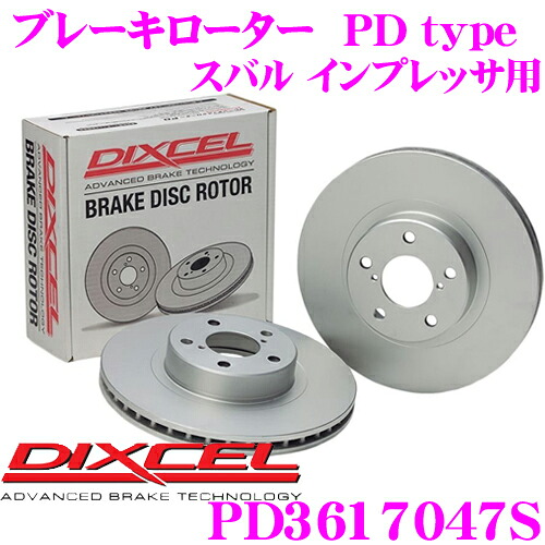 【ほぼ全品P2倍以上！ 4/18限定】 DIXCEL PD3617047S PDtypeブレーキローター(ブレーキディスク)左右1セット 【耐食性を高めた純正補修向けローター! スバル インプレッサ (GH/GR/GV系) 等適合】 ディクセル 10,905円