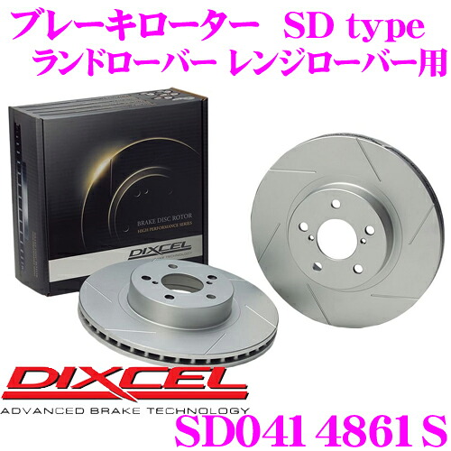 【最大P10倍】ダイヤ＆プラチナ会員限定！今がお得！～7/26 01:59迄 DIXCEL SD0414861S SDtypeスリット入りブレーキローター(ブレーキディスク) フロント 【制動力プラス20%の安全性! ランドローバー レンジローバー スポーツ 等適合】 ディクセル｜クレールオンラインショップ